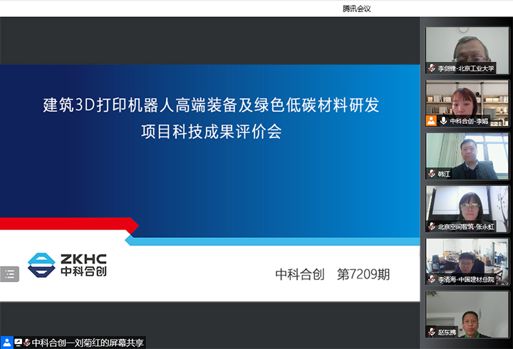 建筑3D打印机器人高端装备及绿色低碳材料研发 xiao.jpg